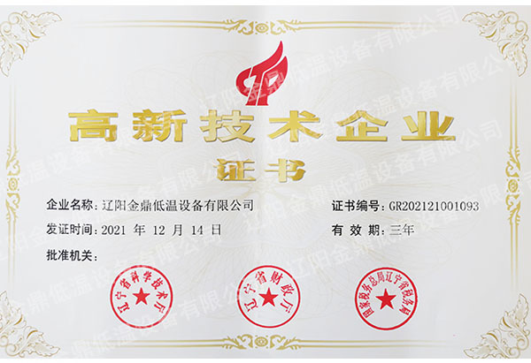 高新技術(shù)企業(yè)證書(shū)