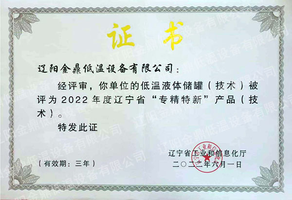 專精特新產(chǎn)品技術(shù)證書(shū)