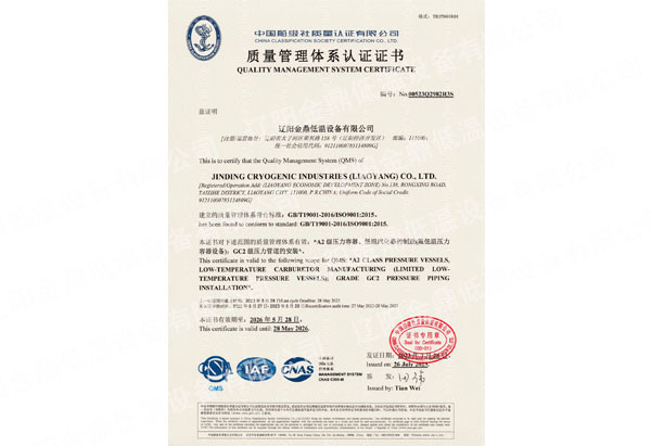 質(zhì)量管理體系認(rèn)證證書(shū)