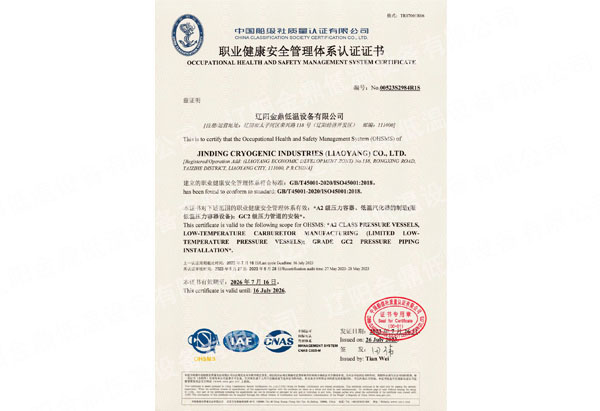 職業(yè)健康安全管理體系認(rèn)證證書(shū)