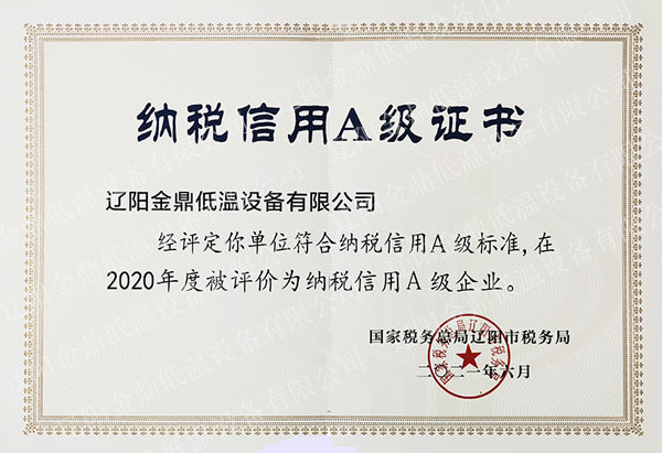 納稅信用A級(jí)證書(shū)