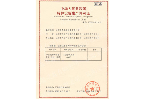 GC2級(jí)工業(yè)管道安裝、改造、維修許可證