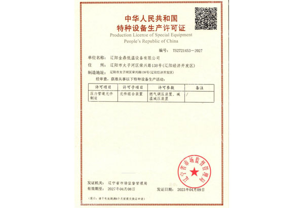 壓力管道元件制造許可證